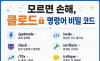  "프롬프트 입력도 이젠 단축키 시대" … 클로드(Claude) 성능 100배 올리는 '슬래시(/) 명령어' 