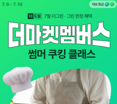 CJ제일제당, '쿠킹 클래스'로 멤버십 락인 강화… 할인 넘어 체험 경쟁 나선다