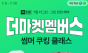 CJ제일제당, '쿠킹 클래스'로 멤버십 락인 강화… 할인 넘어 체험 경쟁 나선다