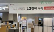 "가입은 클릭 한 번, 해지는 전화 100통?"… '가전 구독'의 그늘