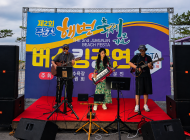 [김형진의 음악 칼럼]  여름 바다, 흥으로 물들다 … ‘제2회 주문진 해변축제’
