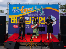 [김형진의 음악 칼럼]  여름 바다, 흥으로 물들다 … ‘제2회 주문진 해변축제’