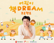 농어촌 아이들에게 책으로 잇는 희망… SK이노베이션, 시민 참여형 독서 나눔 확대