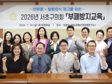 서초구의회, 청렴교육 강화…'신뢰받는 의회' 위한 실천 의지 다져