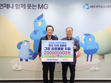 새마을금고, 노후 경로당 13곳 ‘친환경 공간’으로 바꾼다…복지와 탄소중립 결합