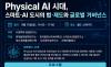 AI가 도시를 운영하는 시대 온다… 부산 벡스코 2026 WSCE서 Physical AI시대 스마트 도시 거버넌스 해법 모색