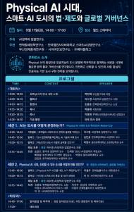 AI가 도시를 운영하는 시대 온다… 부산 벡스코 2026 WSCE서 Physical AI시대 스마트 도시 거버넌스 해법 모색