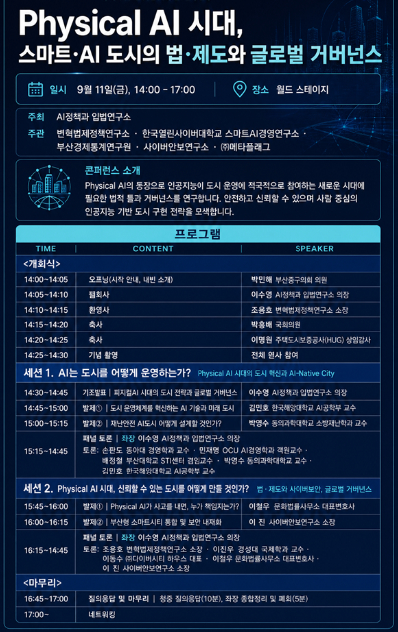 AI가 도시를 운영하는 시대 온다... 부산 벡스코 2026 WSCE서 Physical AI시... - 뉴스 썸네일 이미지