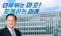 "현장 목소리가 복지정책으로"…마포구, 2030 복지 청사진 마련 본격화