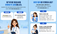 "8주 넘는 치료, 이제 의료진이 다시 본다"…'나이롱환자' 차단 나선 정부, 보험료 인하 효과 이어질까