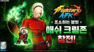 넷마블 ‘킹 오브 파이터 AFK’, 애쉬 크림존 합류…신규 캐릭터로 여름 공략