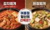  짜장면과 짬뽕의 대결처럼 '김치찌개 vs 된장찌개'의 전쟁 ... 여름철 건강을 위한 식재료 선택이 중요
