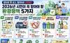 잘하면 돈 받고, 잘못하면 과태료 … 2026년 시민이 꼭 알아야 할 환경정책 5가지