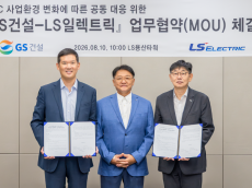 GS건설·LS일렉트릭 ‘AI 데이터센터 동맹’…전력 병목 넘고 글로벌 수주 노린다