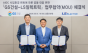 GS건설·LS일렉트릭 ‘AI 데이터센터 동맹’…전력 병목 넘고 글로벌 수주 노린다