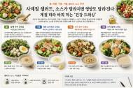 [시민 건강 리포트] 건강을 위해 사계절 먹는 샐러드 ... 여름 폭염 속 샐러드에 들어갈 건강 소스는