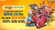 넷마블 '스톤에이지 키우기', 하나은행과 맞손… "금융·게임 시너지 낸다"