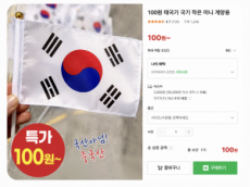 태극기마저 중국산에 내줬다… 국내 제조업체 3곳, ‘국산 우선구매법’ 나온다