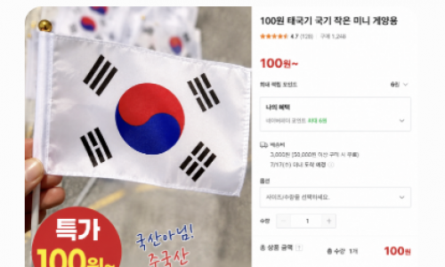 태극기마저 중국산에 내줬다… 국내 제조업체 3곳, ‘국산 우선구매법’ 나온다