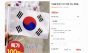 태극기마저 중국산에 내줬다… 국내 제조업체 3곳, ‘국산 우선구매법’ 나온다