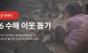 남부지방 폭우 피해 확산…희망브리지, 이재민 돕기 긴급 성금 모금