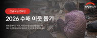 남부지방 폭우 피해 확산…희망브리지, 이재민 돕기 긴급 성금 모금