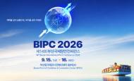 세계 항만의 경쟁력, 이제는 물동량 아닌 ‘탄소’가 가른다 … 부산 BIPC 9월 개최