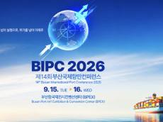 세계 항만의 경쟁력, 이제는 물동량 아닌 ‘탄소’가 가른다 … 부산 BIPC 9월 개최