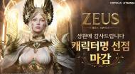 컴투스 ‘제우스: 오만의 신’ 출시 D-7…캐릭터명 선점 열기, 흥행으로 이어질까