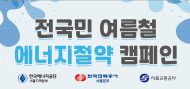 부채 1000개 나눠준 서울교통공사…여름철 에너지 절약, 시민 실천으로 이어질까 ?