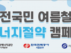 부채 1000개 나눠준 서울교통공사…여름철 에너지 절약, 시민 실천으로 이어질까 ?