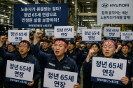 현대차 노조, ‘정년 65세’ 선제 요구…사회적 합의도 정년연장으로 기운다