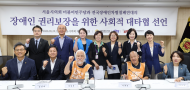 전장연, 73차례 지하철 시위 멈춘다…서울시의회 민주당과 ‘사회적 대타협’