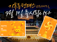 ‘모두의카드-기후동행패스’ 9월 1일 출격…청년 할인 39세까지 확대