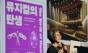 뮤지컬도 공부하는 시대…'관람'을 넘어 '이해'를 찾는 관객들