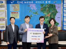 KT “지역사회와 상생하는 사회공헌 지속”…보령시 “복지 사각지대 적극 발굴”