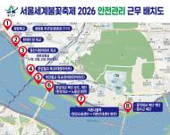 용산구, 이촌한강공원 진출입로·육교·나들목 등 인파 밀집구간 집중 관리