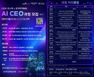 한국무역협회·포항공과대학교, 기업 경영진 대상 ‘제5기 AI CEO과정’ 운영