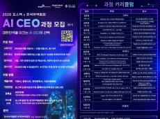 한국무역협회·포항공과대학교, 기업 경영진 대상 ‘제5기 AI CEO과정’ 운영