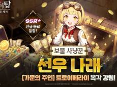 넷마블 ‘신의 탑, 새로운 세계’ 선우 나래 출격…신규 캐릭터 경쟁력 통할까