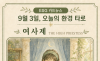  9월 3일, 오늘의 환경 타로 ... ‘여사제(The High Priestess)’ 