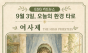  9월 3일, 오늘의 환경 타로 ... ‘여사제(The High Priestess)’ 