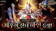 세븐나이츠 리버스, ‘하연’ 추가·대규모 개편…장기 흥행 승부수
