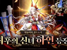 세븐나이츠 리버스, ‘하연’ 추가·대규모 개편…장기 흥행 승부수
