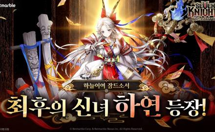 세븐나이츠 리버스, ‘하연’ 추가·대규모 개편…장기 흥행 승부수