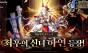 세븐나이츠 리버스, ‘하연’ 추가·대규모 개편…장기 흥행 승부수