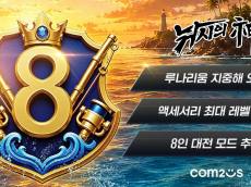 컴투스 ‘낚시의 신’, 지중해로 무대 확장…장수 모바일게임의 ‘이용자 붙잡기’