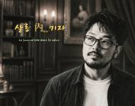 [살롱 안의 기자] 열아훕 살에 펜을 놓은 ‘비운의 방랑 시인’ ... 세상에 너무 일찍 도착한 천재 시인 '랭보'를 만나다