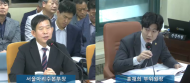 1등급 보안시설에 지인 수차례 출입…강북아리수정수센터 ‘보안 구멍’ 논란