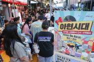 마포구, 낮보다 찬란한 마포의 밤… '야시장 축제'가 밝힌 골목상권의 온기